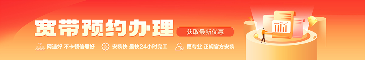 阳信宽带办理安装 阳信宽带在线办理入口